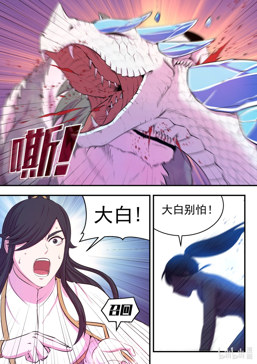 068 苦战绿魔 第21页
