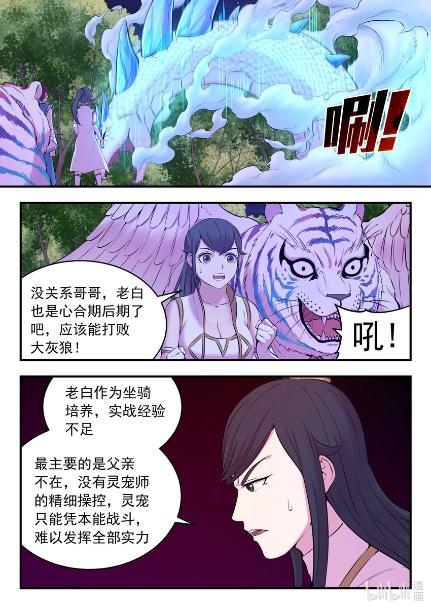 069 斑斓虎的绝招 第3页
