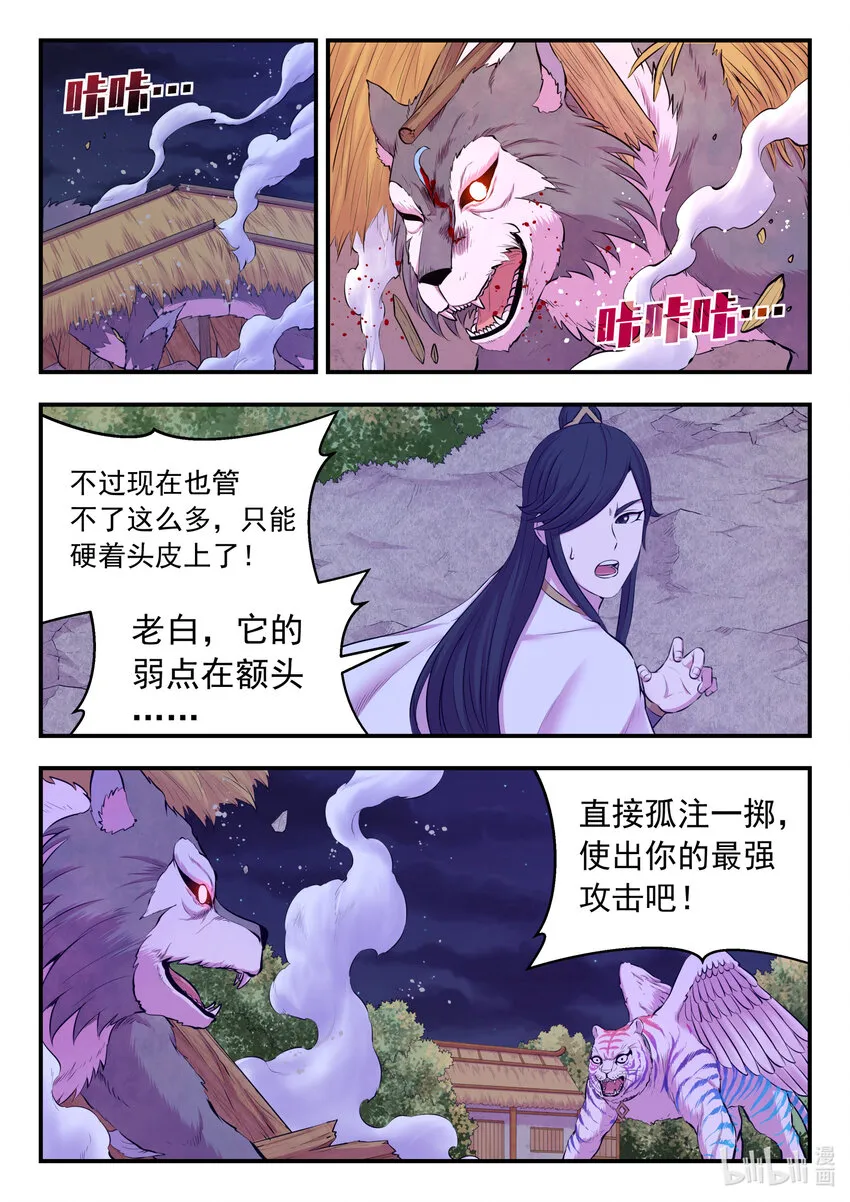069 斑斓虎的绝招 第4页