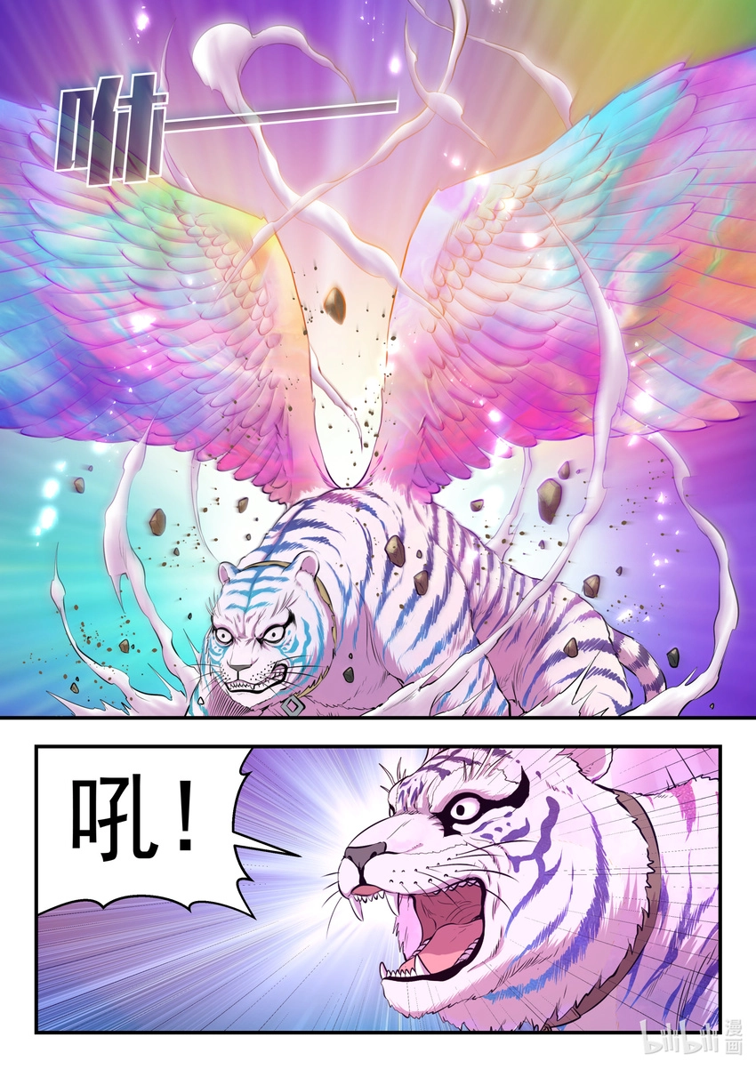 069 斑斓虎的绝招 第5页