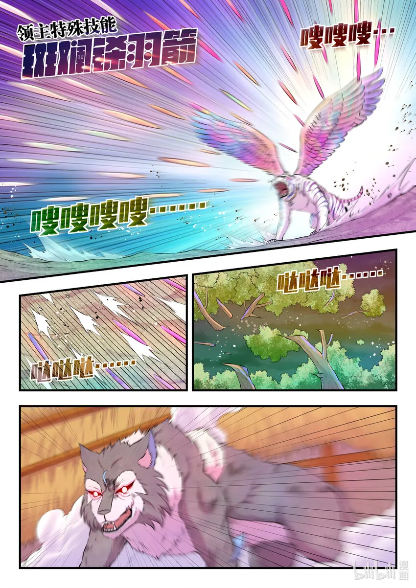 069 斑斓虎的绝招 第6页