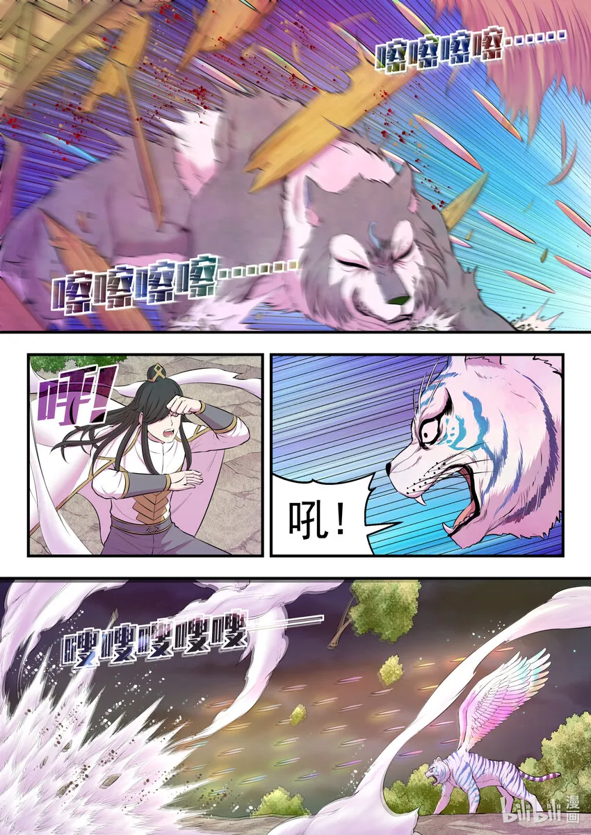 069 斑斓虎的绝招 第7页