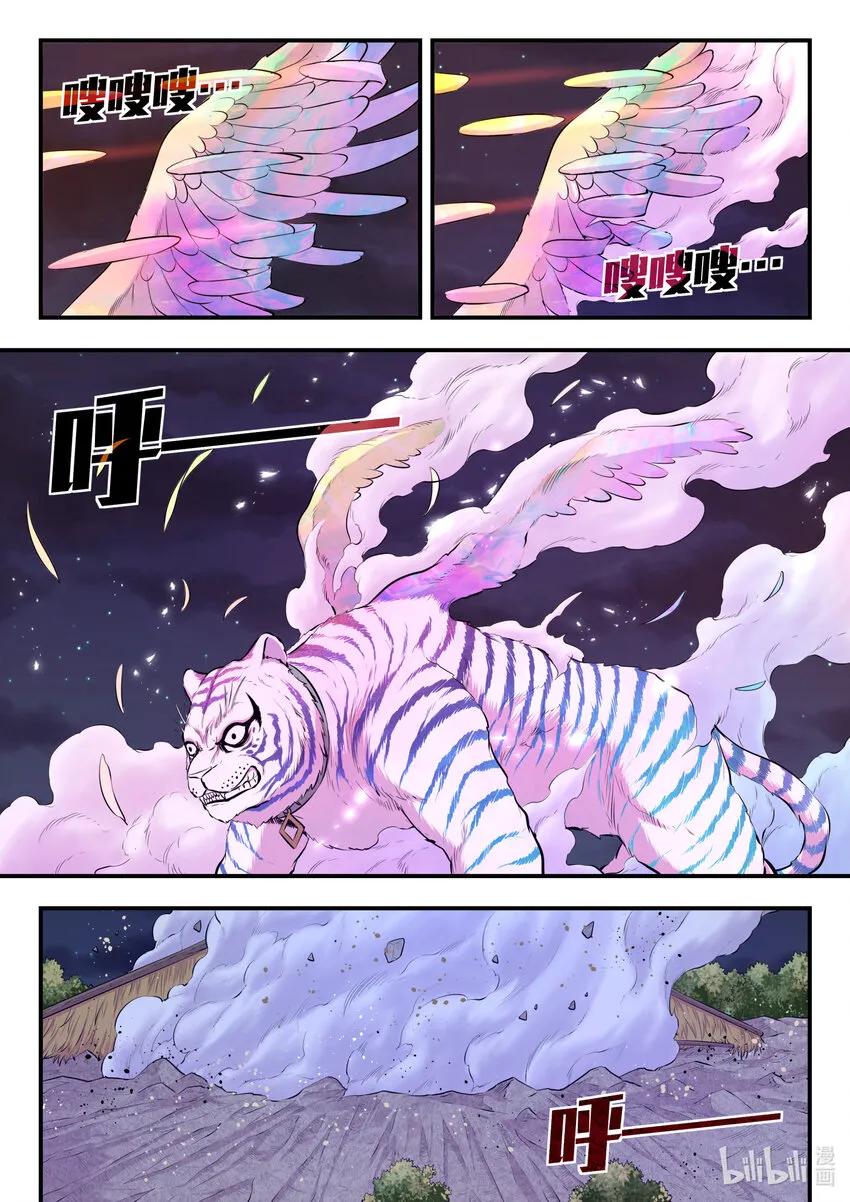 069 斑斓虎的绝招 第8页