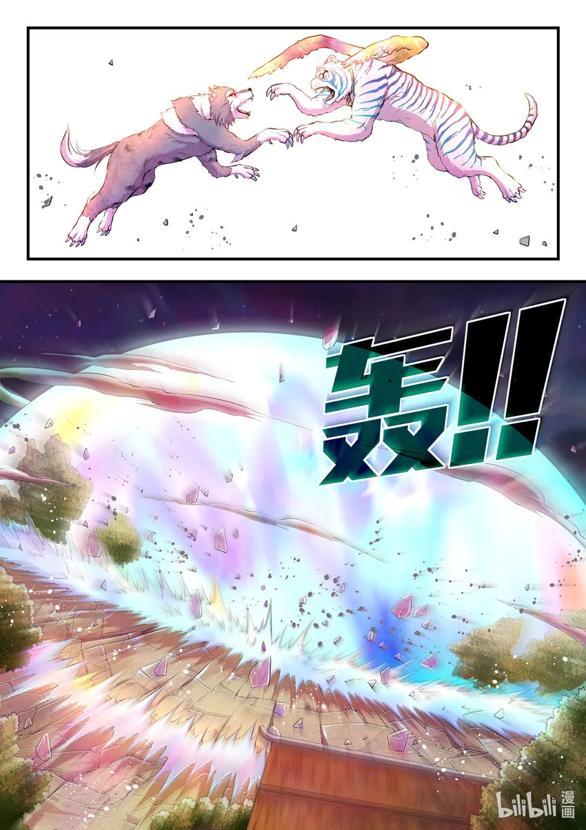 069 斑斓虎的绝招 第11页
