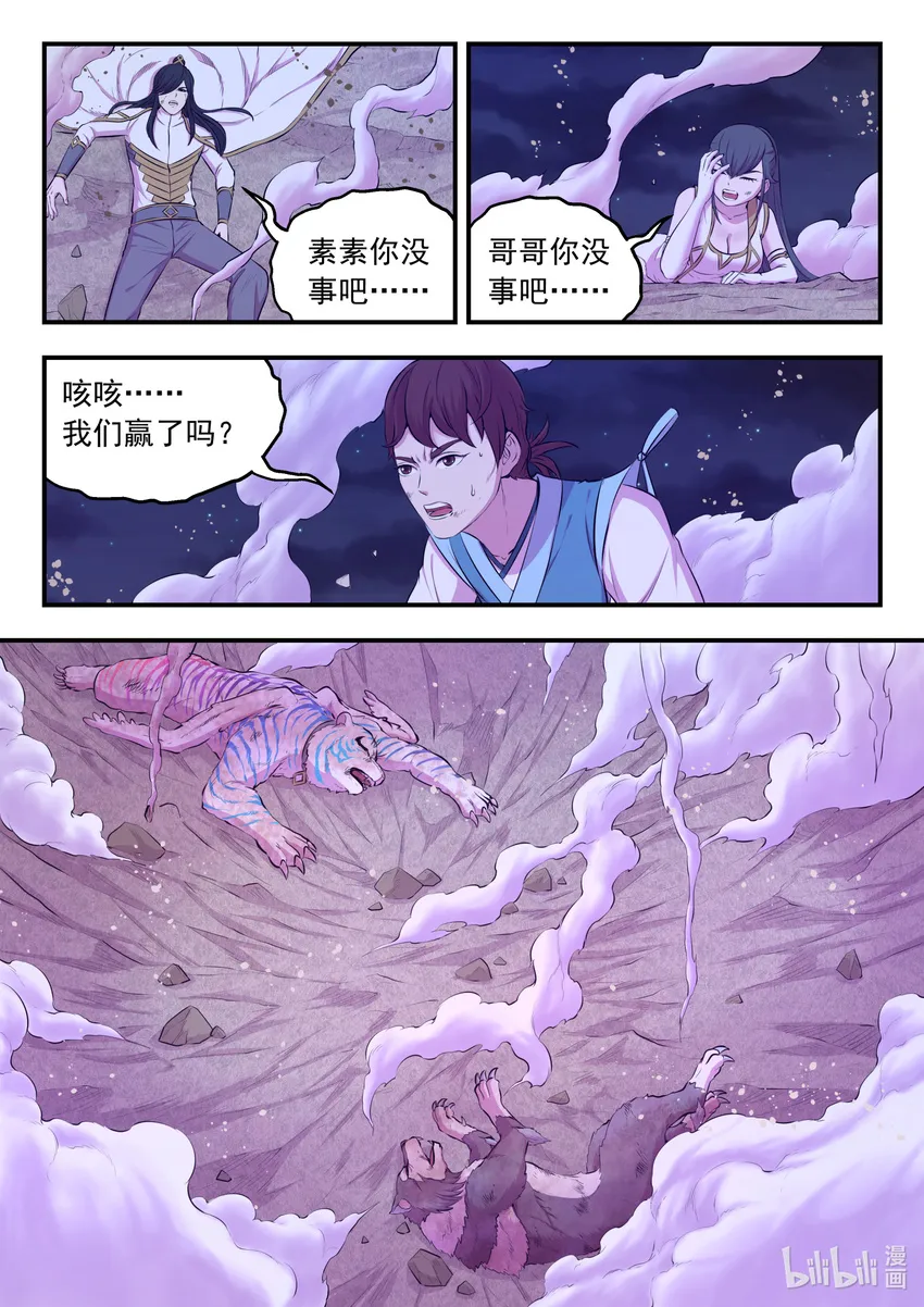 069 斑斓虎的绝招 第13页