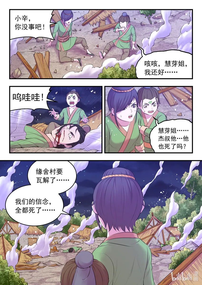 069 斑斓虎的绝招 第14页