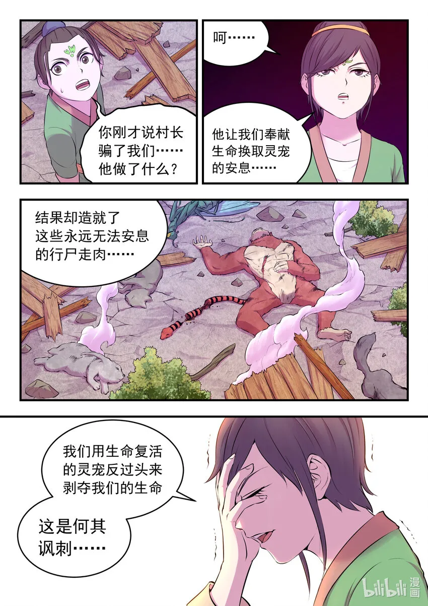 069 斑斓虎的绝招 第15页