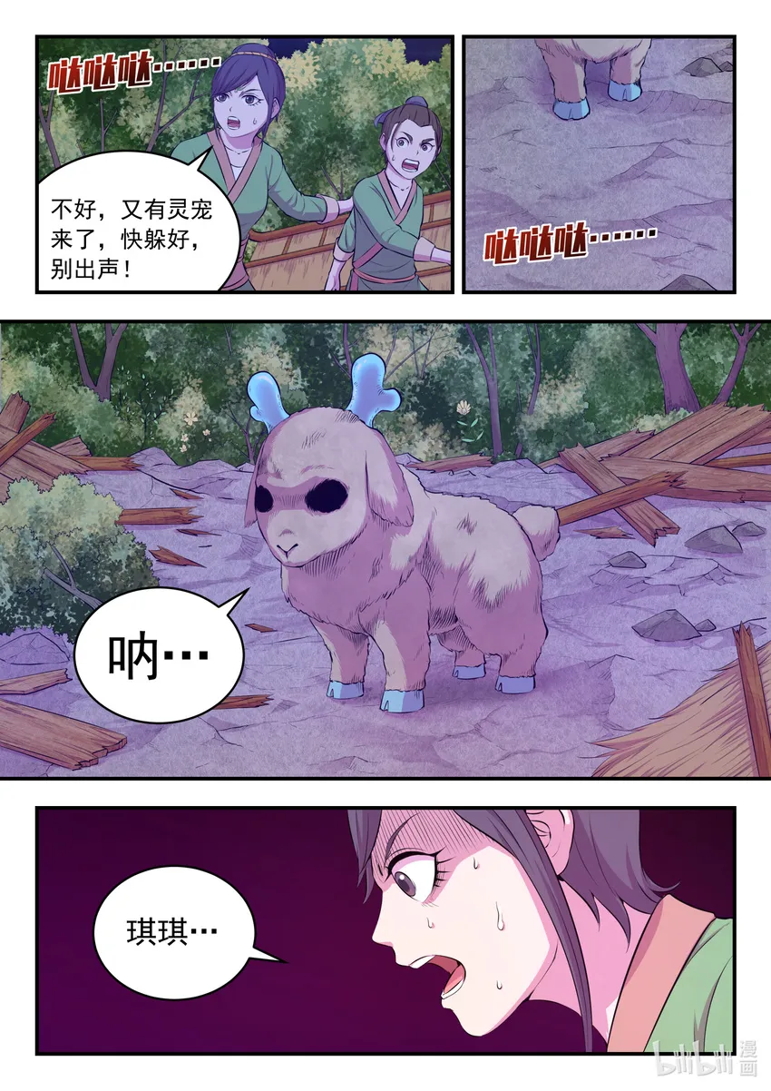 069 斑斓虎的绝招 第16页