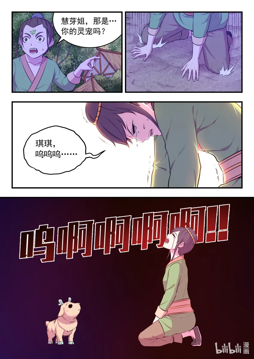 069 斑斓虎的绝招 第17页