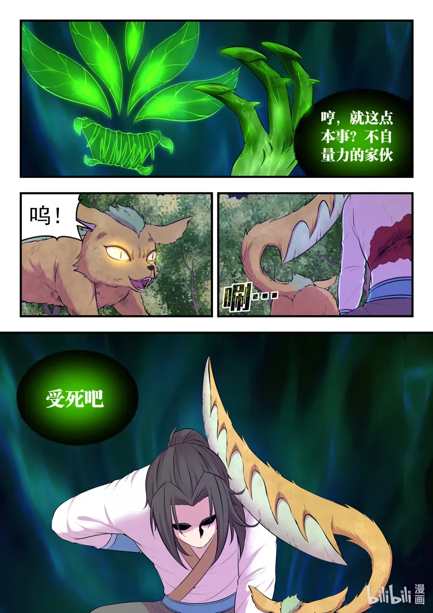 069 斑斓虎的绝招 第19页