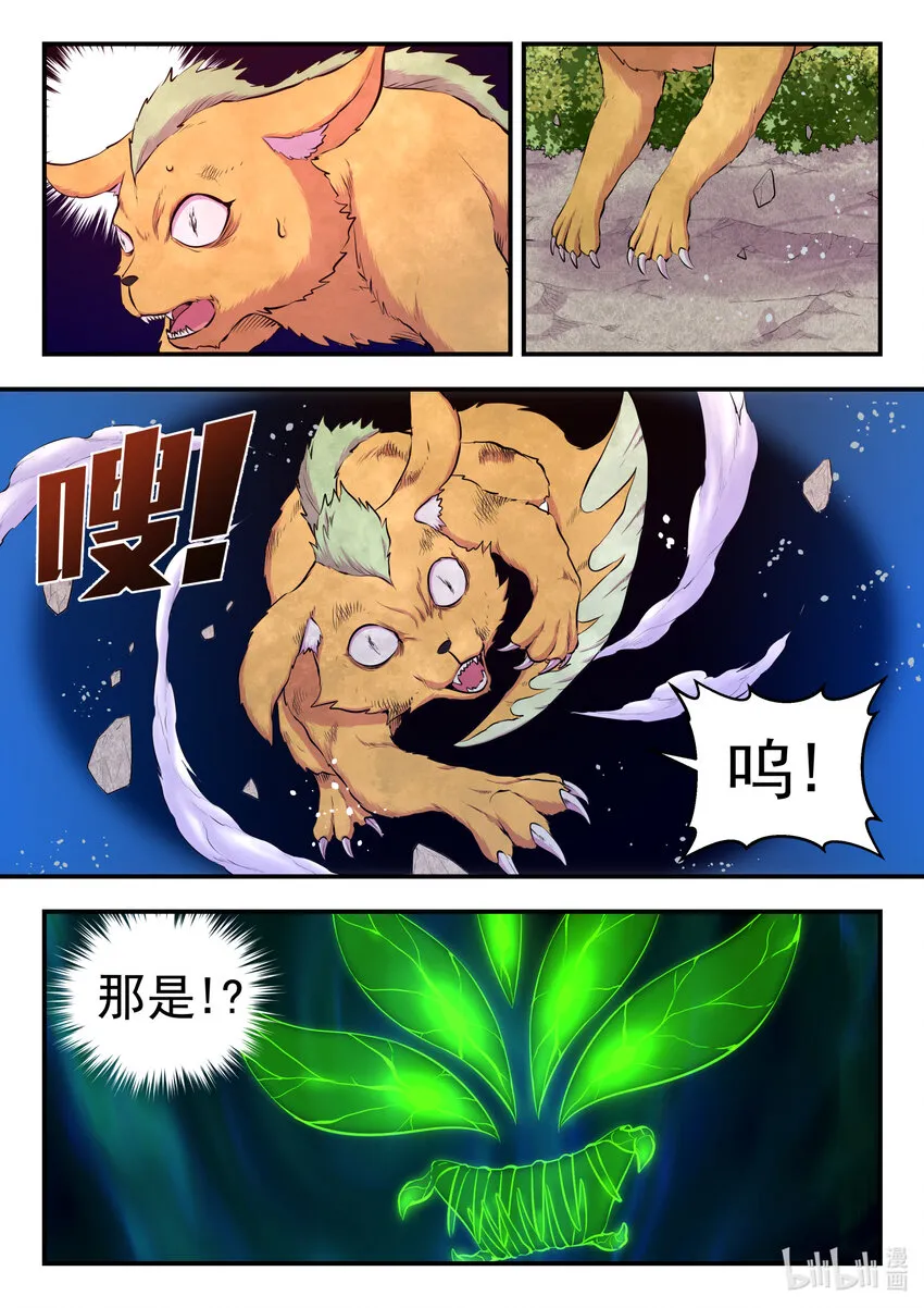 069 斑斓虎的绝招 第20页