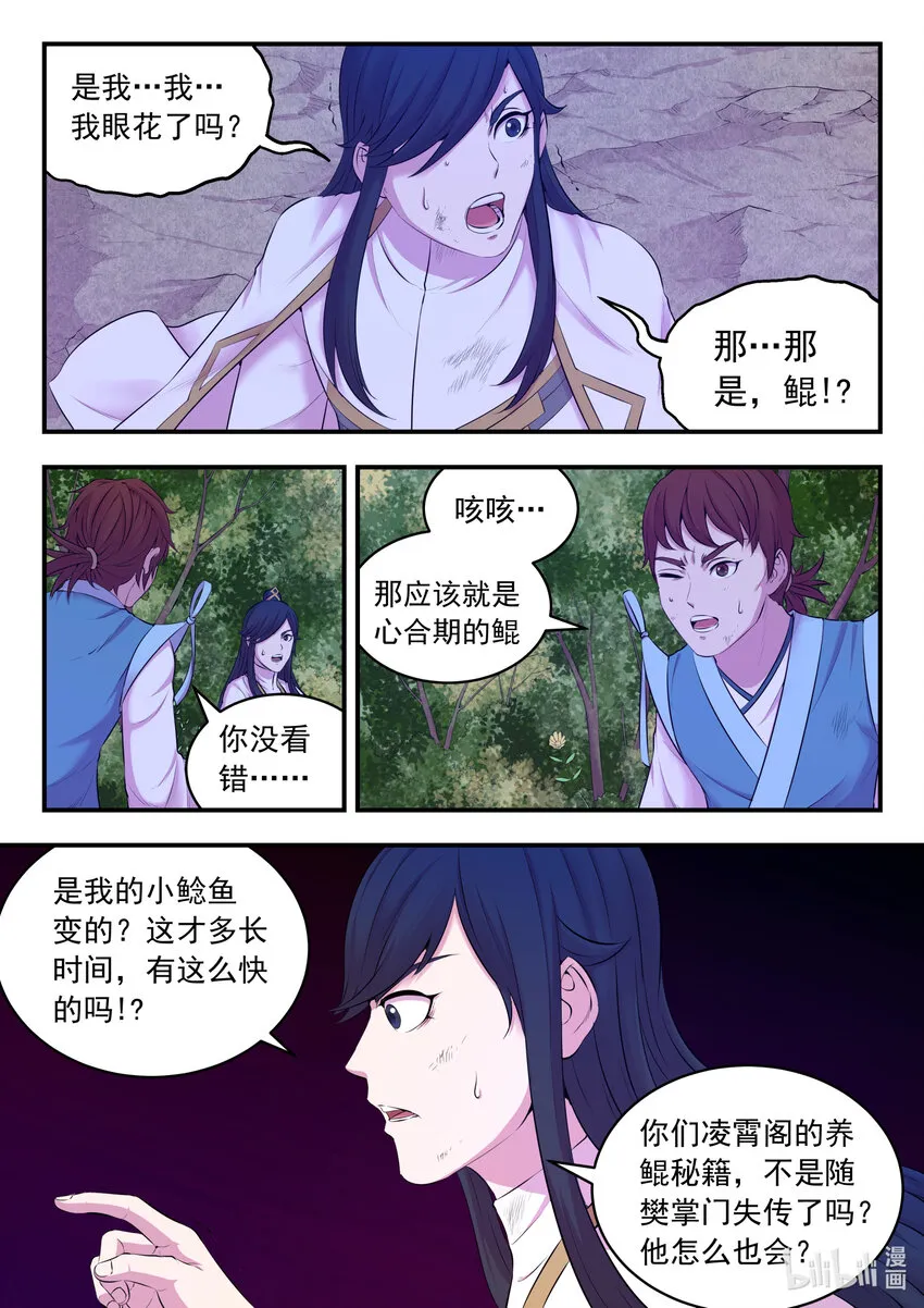 070 灵鲲现身 第3页