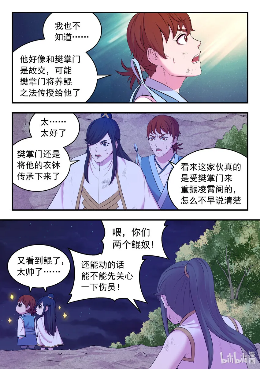 070 灵鲲现身 第4页