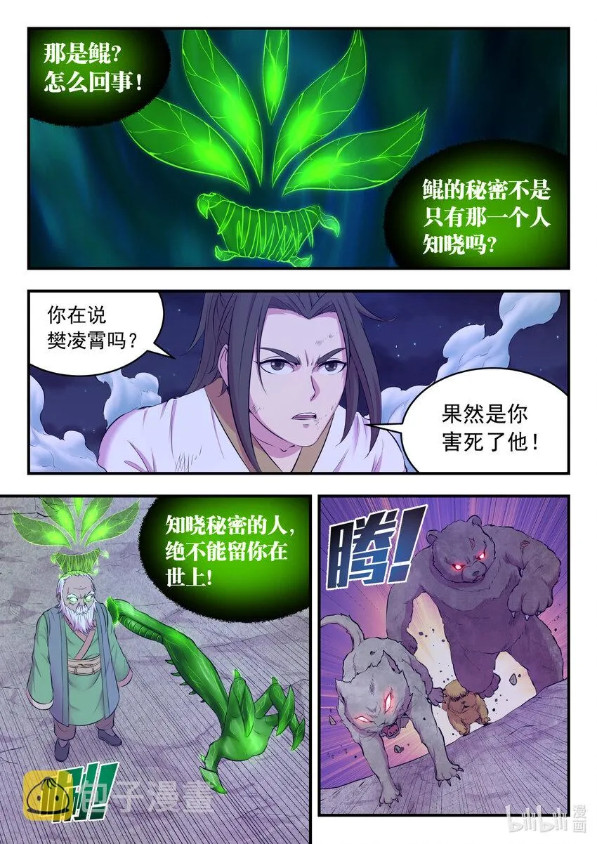 070 灵鲲现身 第5页