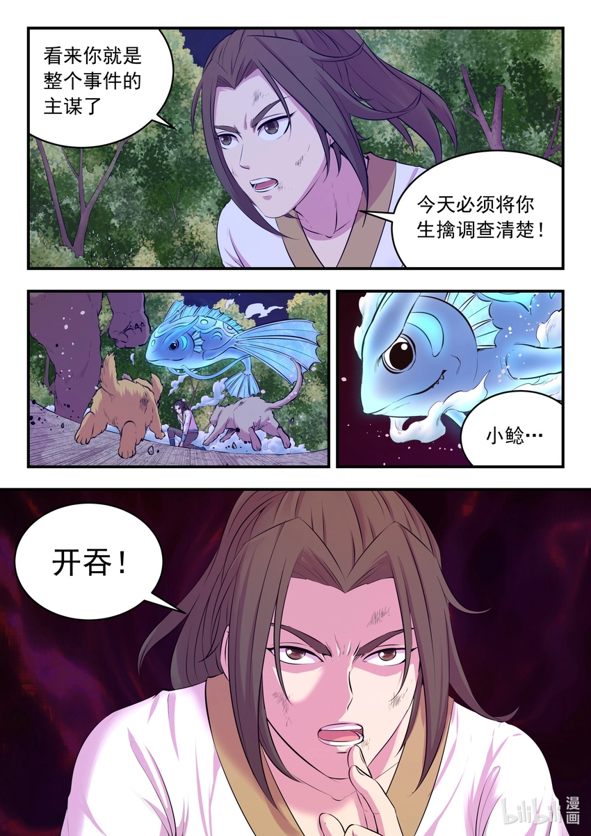 070 灵鲲现身 第6页