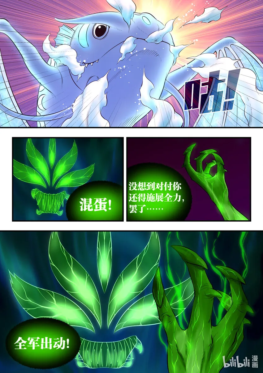 070 灵鲲现身 第9页