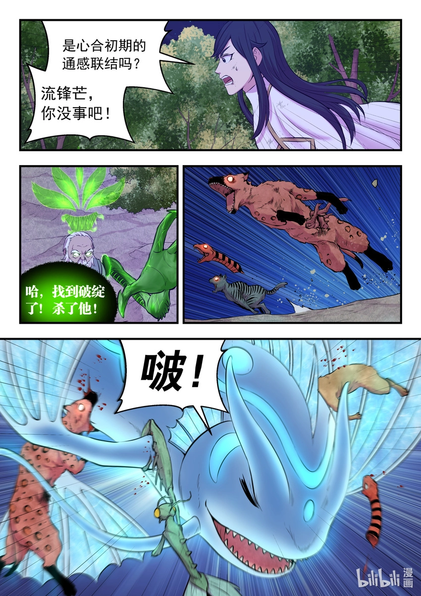 070 灵鲲现身 第13页