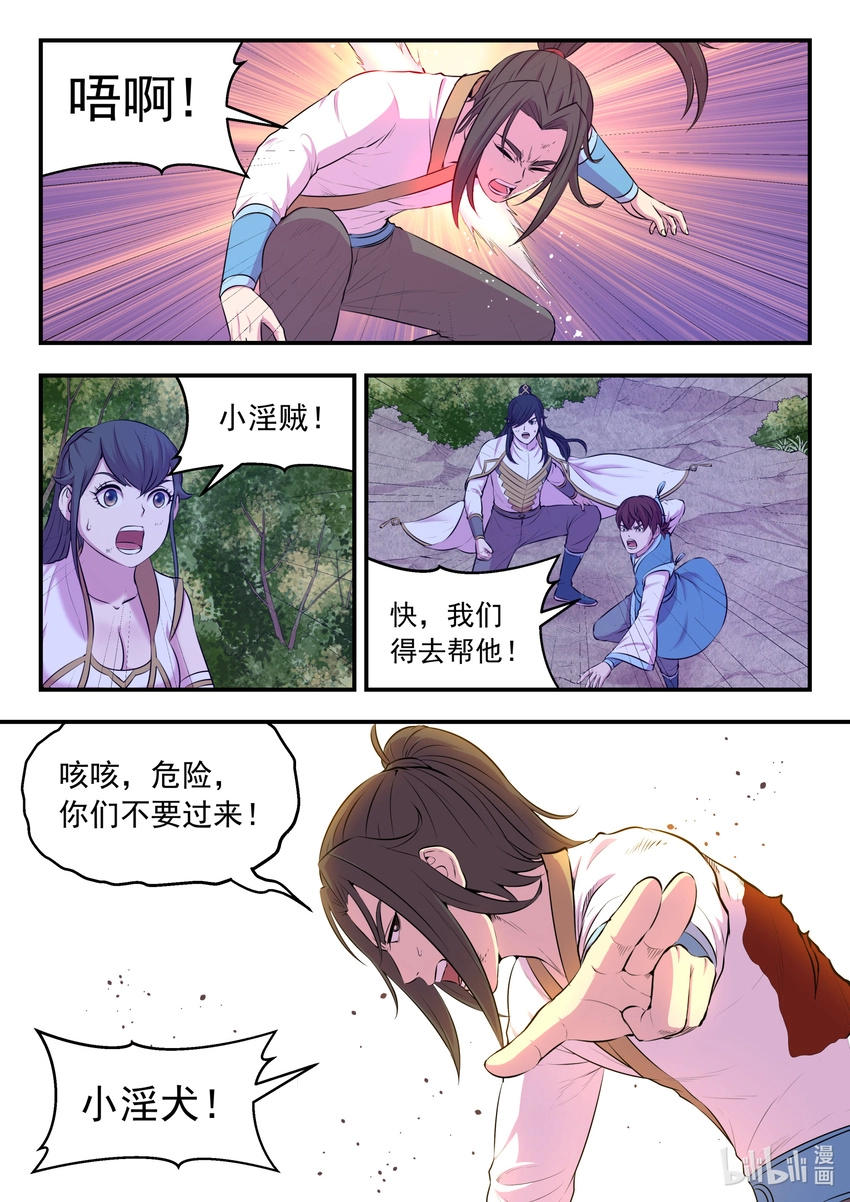 070 灵鲲现身 第14页