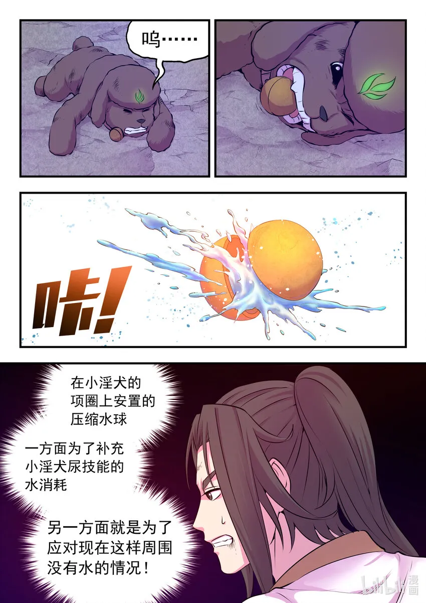 070 灵鲲现身 第15页