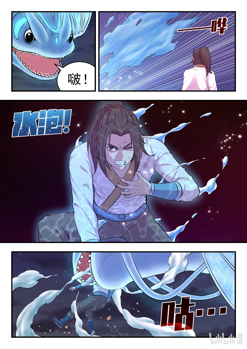 070 灵鲲现身 第16页