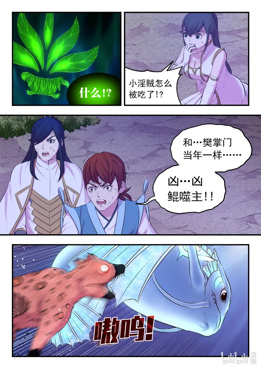 070 灵鲲现身 第17页