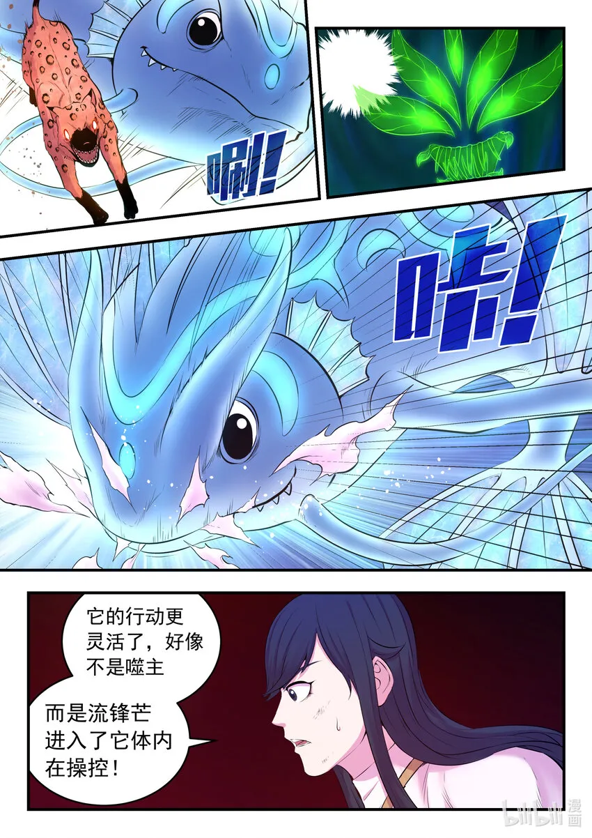 070 灵鲲现身 第18页