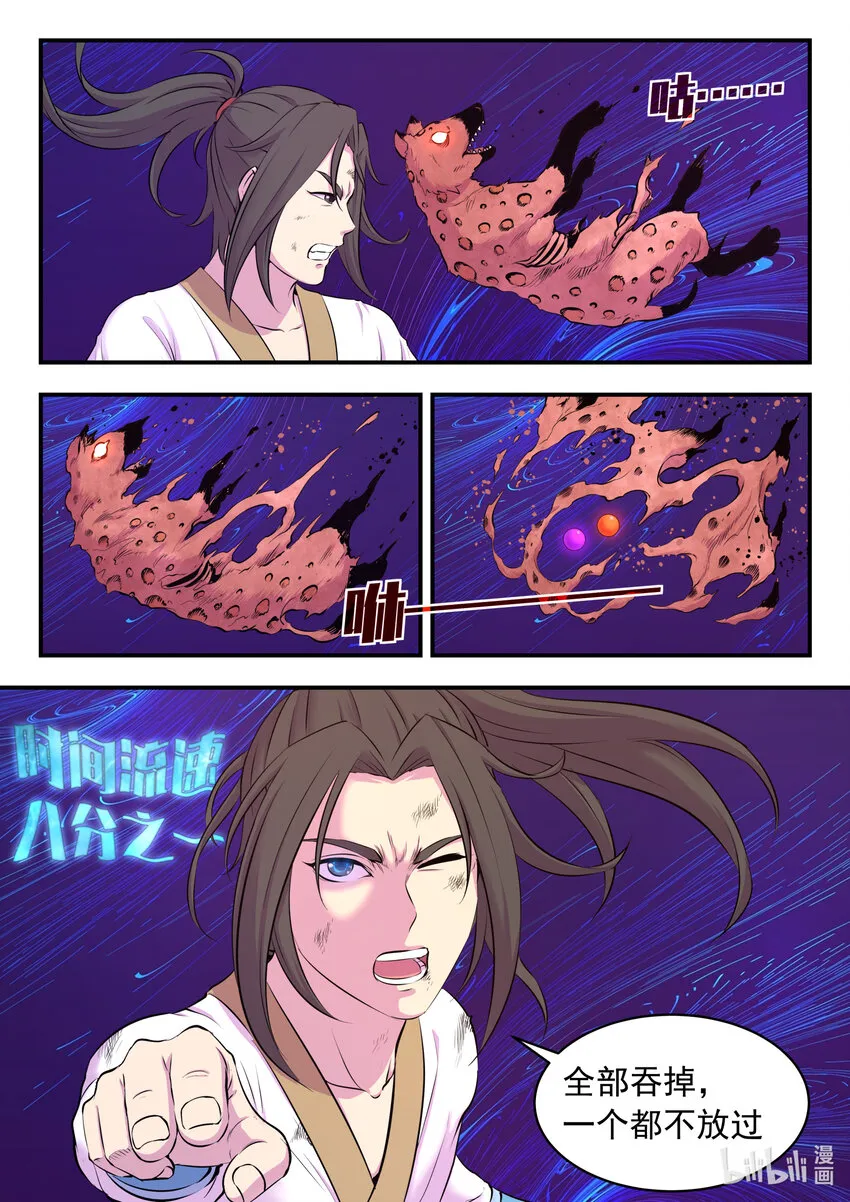 070 灵鲲现身 第19页