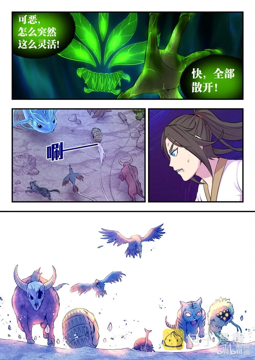 070 灵鲲现身 第21页