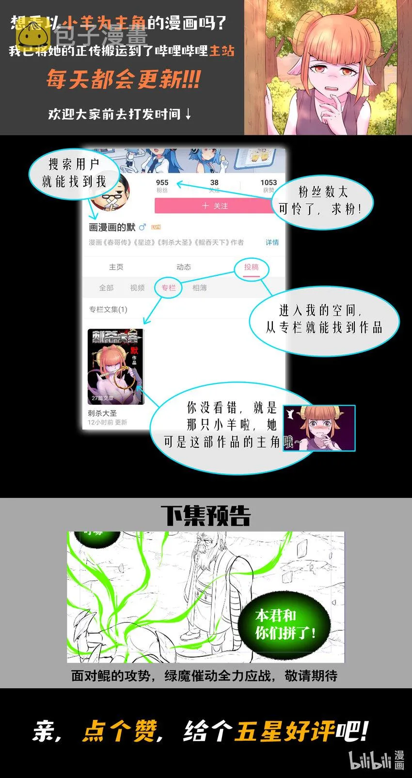 070 灵鲲现身 第24页