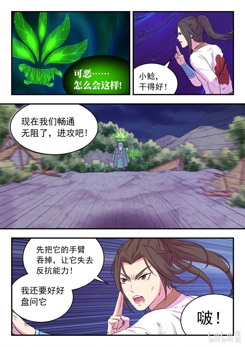 071 孤狼客的诀别 第3页