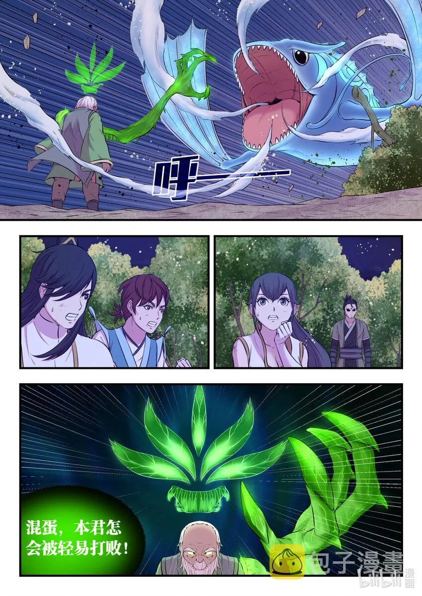 071 孤狼客的诀别 第4页