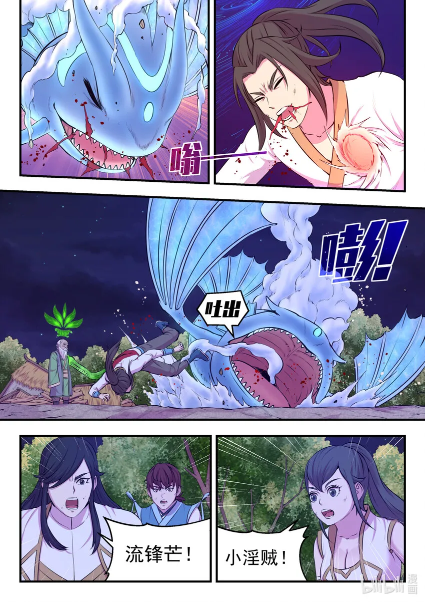 071 孤狼客的诀别 第6页