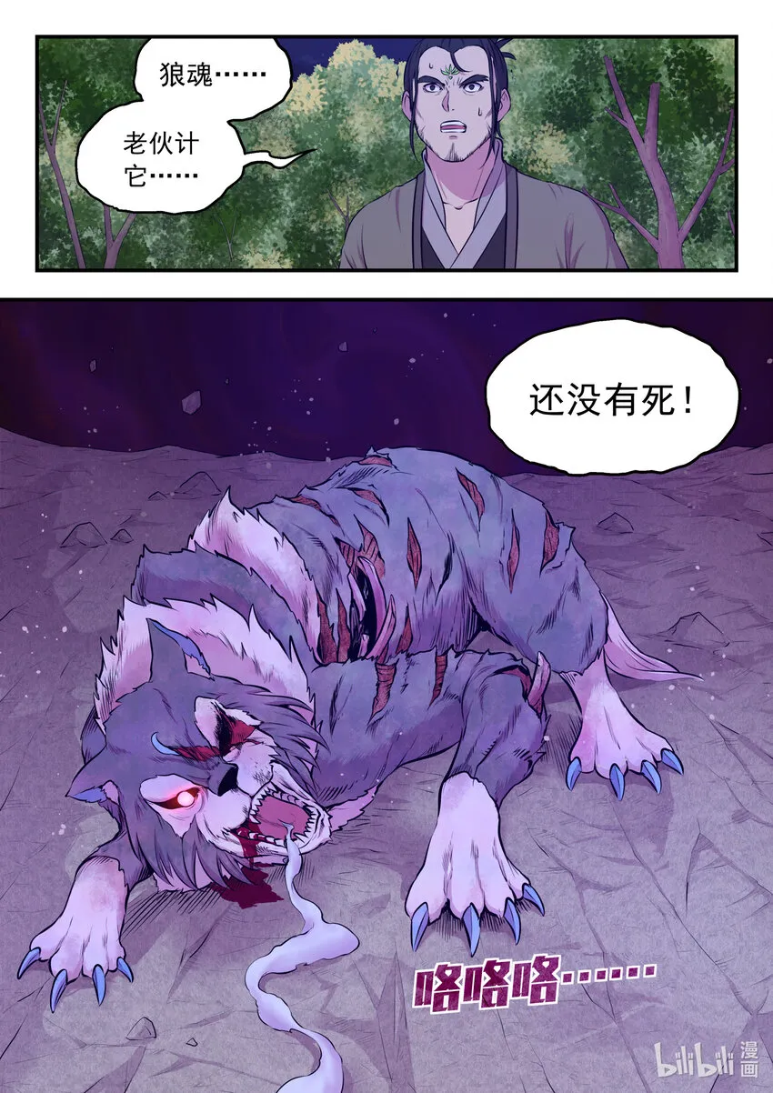 071 孤狼客的诀别 第7页