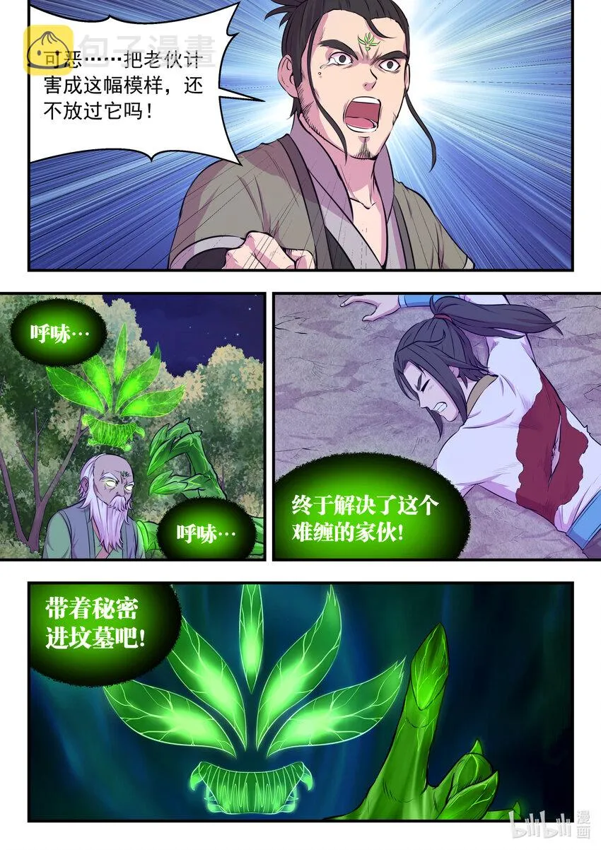 071 孤狼客的诀别 第8页