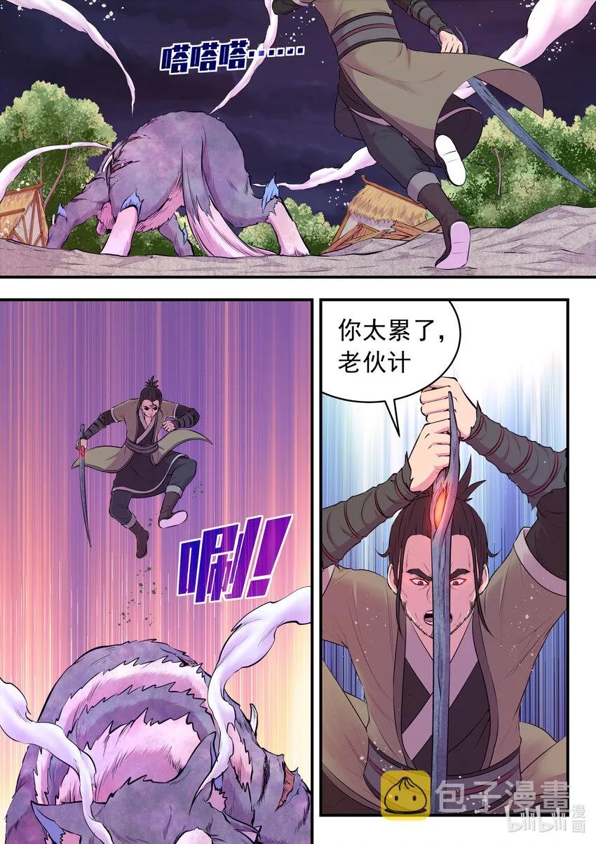 071 孤狼客的诀别 第10页