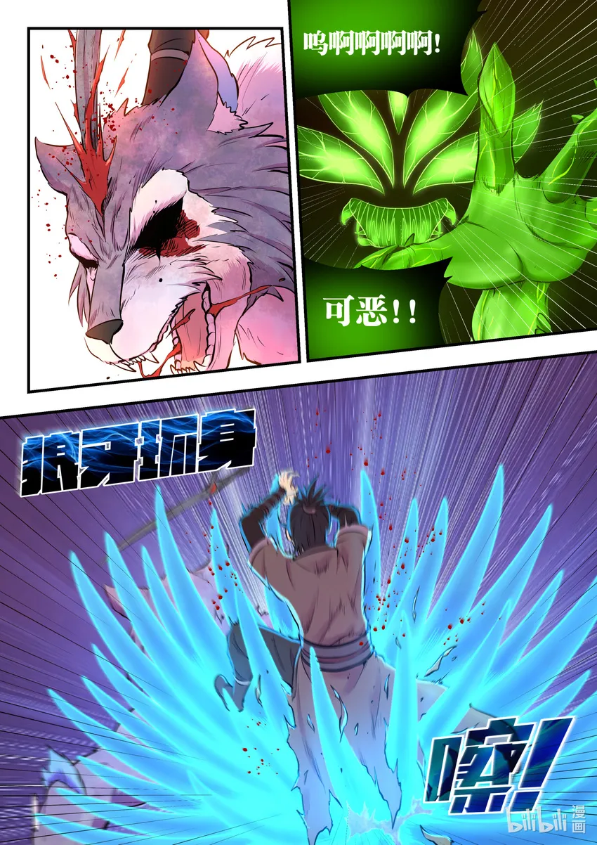 071 孤狼客的诀别 第13页