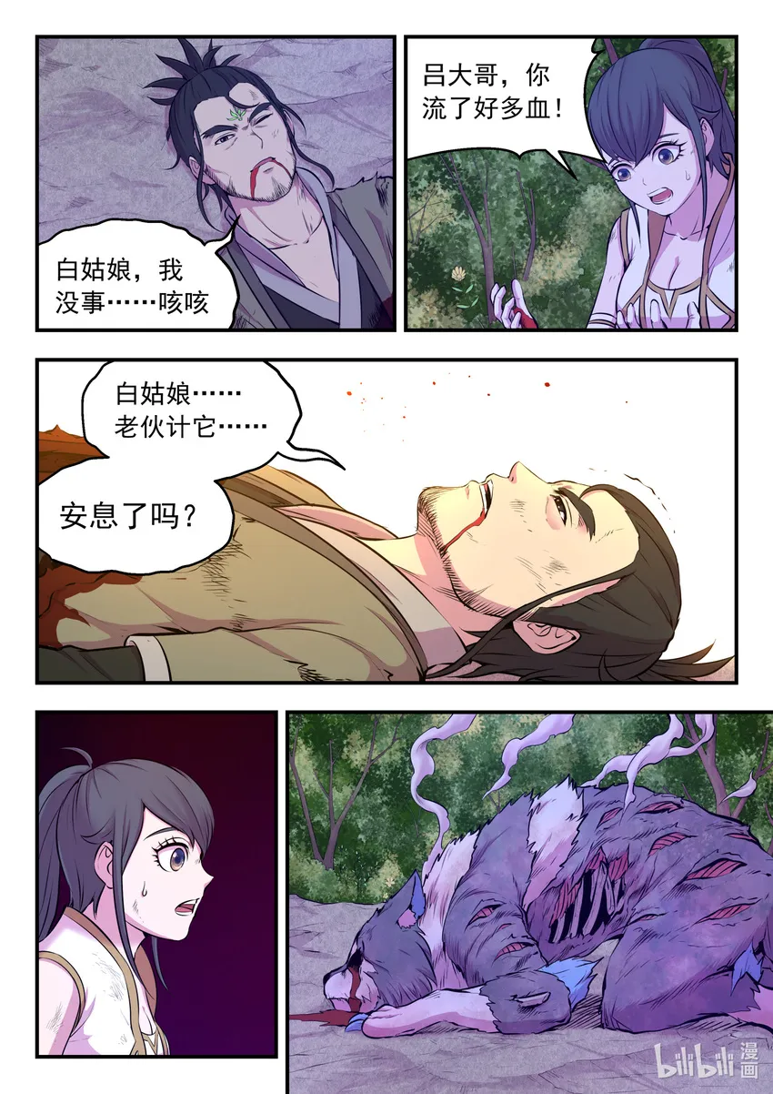 071 孤狼客的诀别 第15页