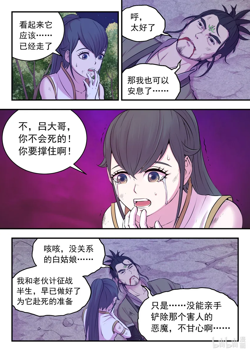071 孤狼客的诀别 第16页