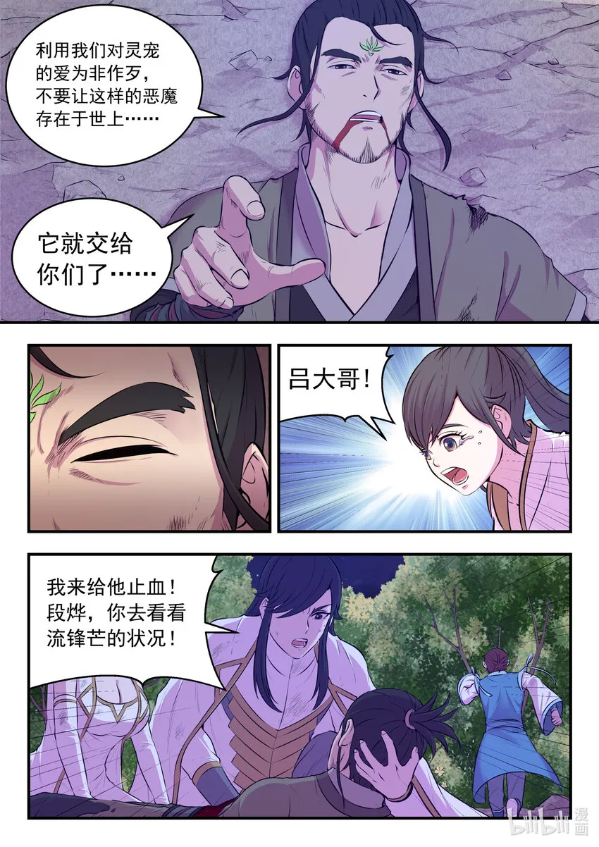 071 孤狼客的诀别 第17页