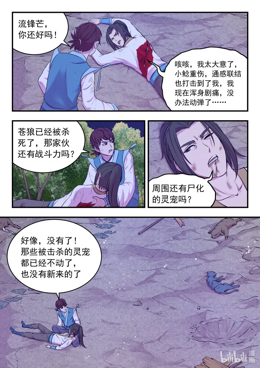 071 孤狼客的诀别 第18页