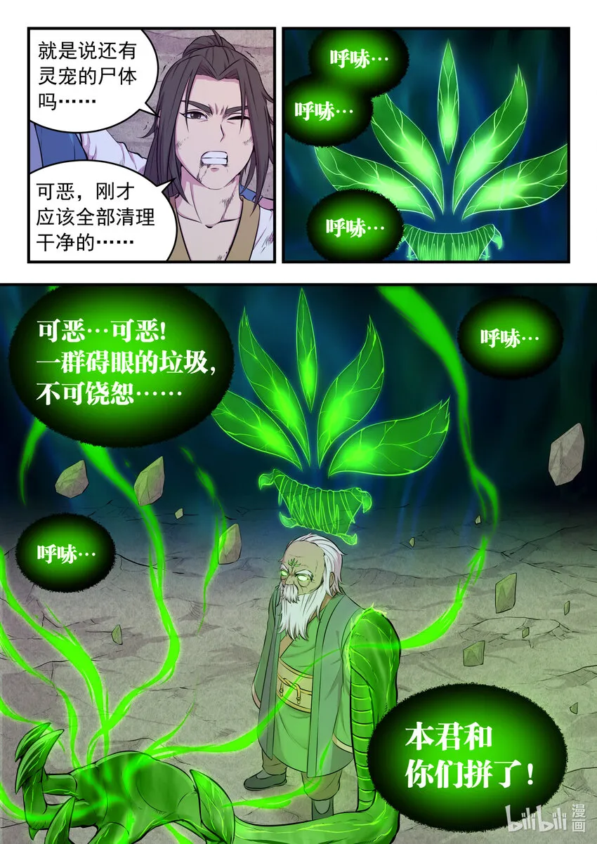 071 孤狼客的诀别 第19页