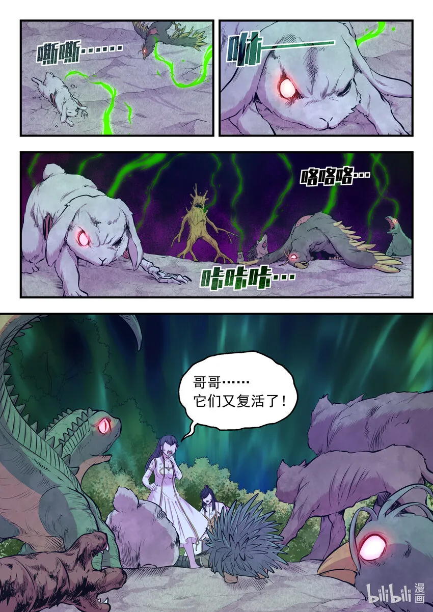 071 孤狼客的诀别 第20页