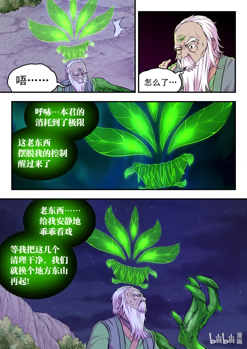 071 孤狼客的诀别 第21页