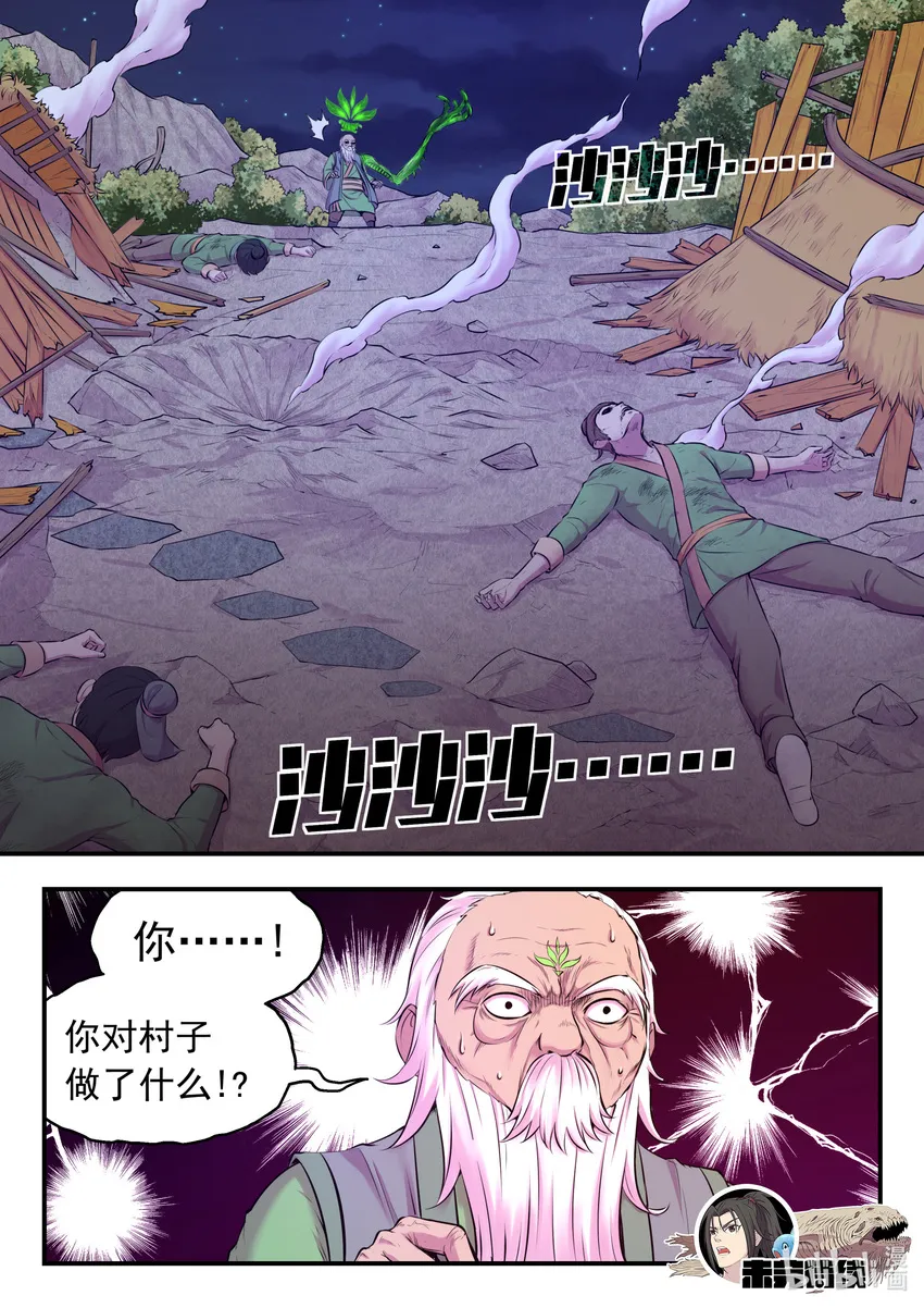 071 孤狼客的诀别 第22页