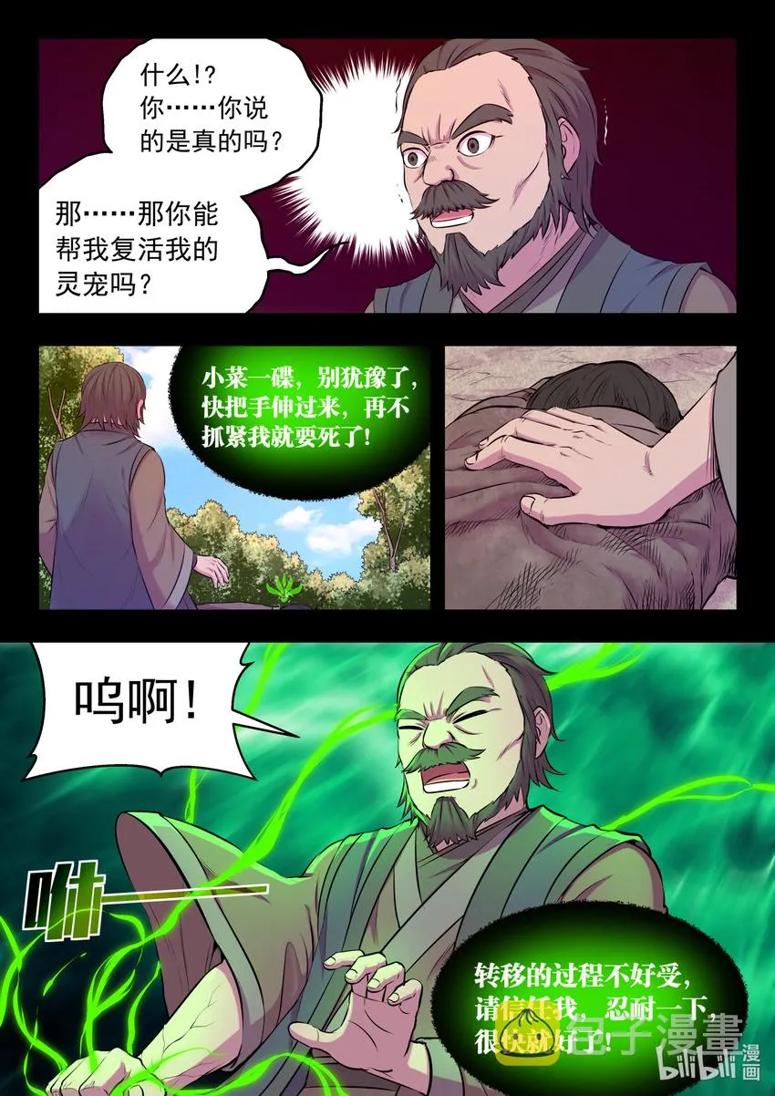 072 何须度 第11页