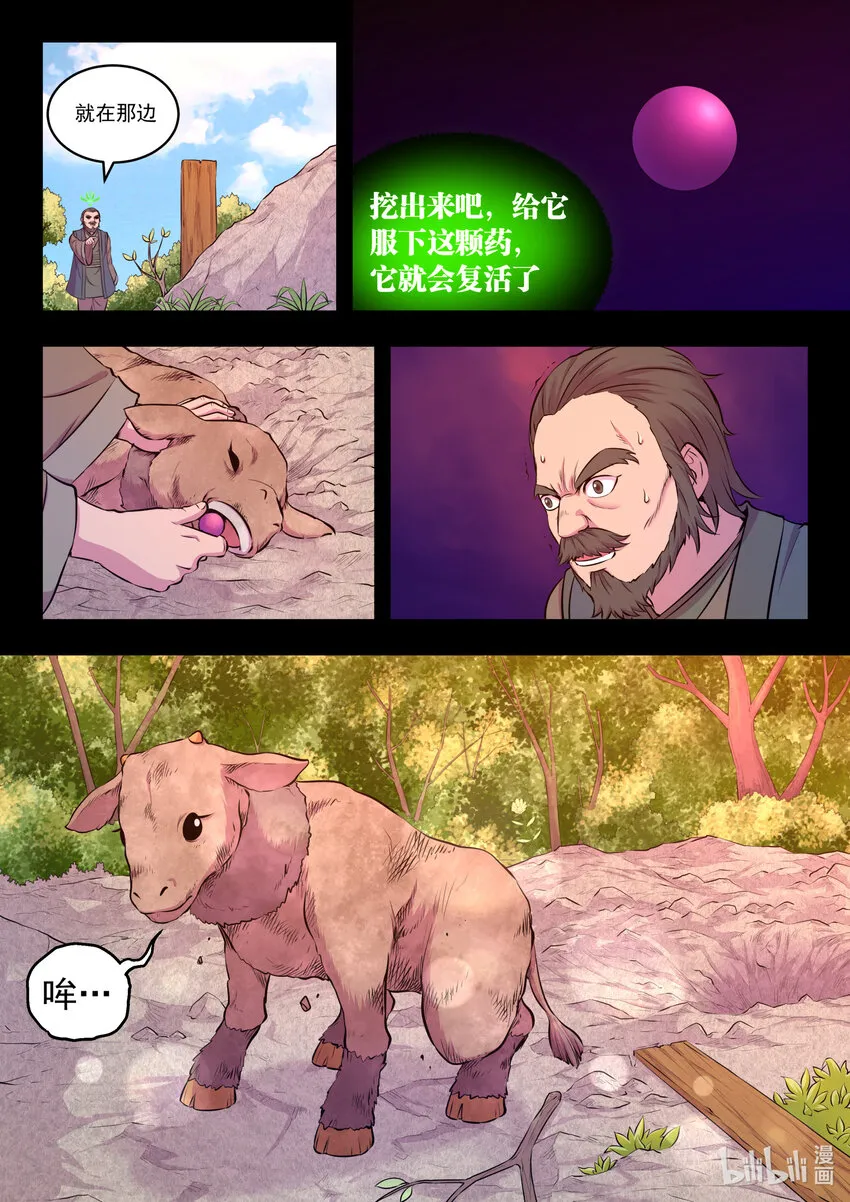 072 何须度 第12页