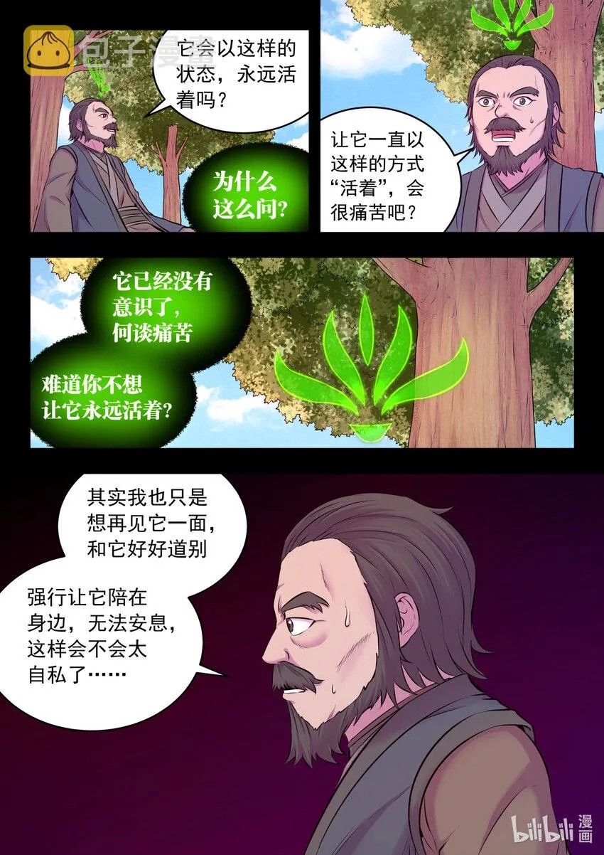 072 何须度 第15页