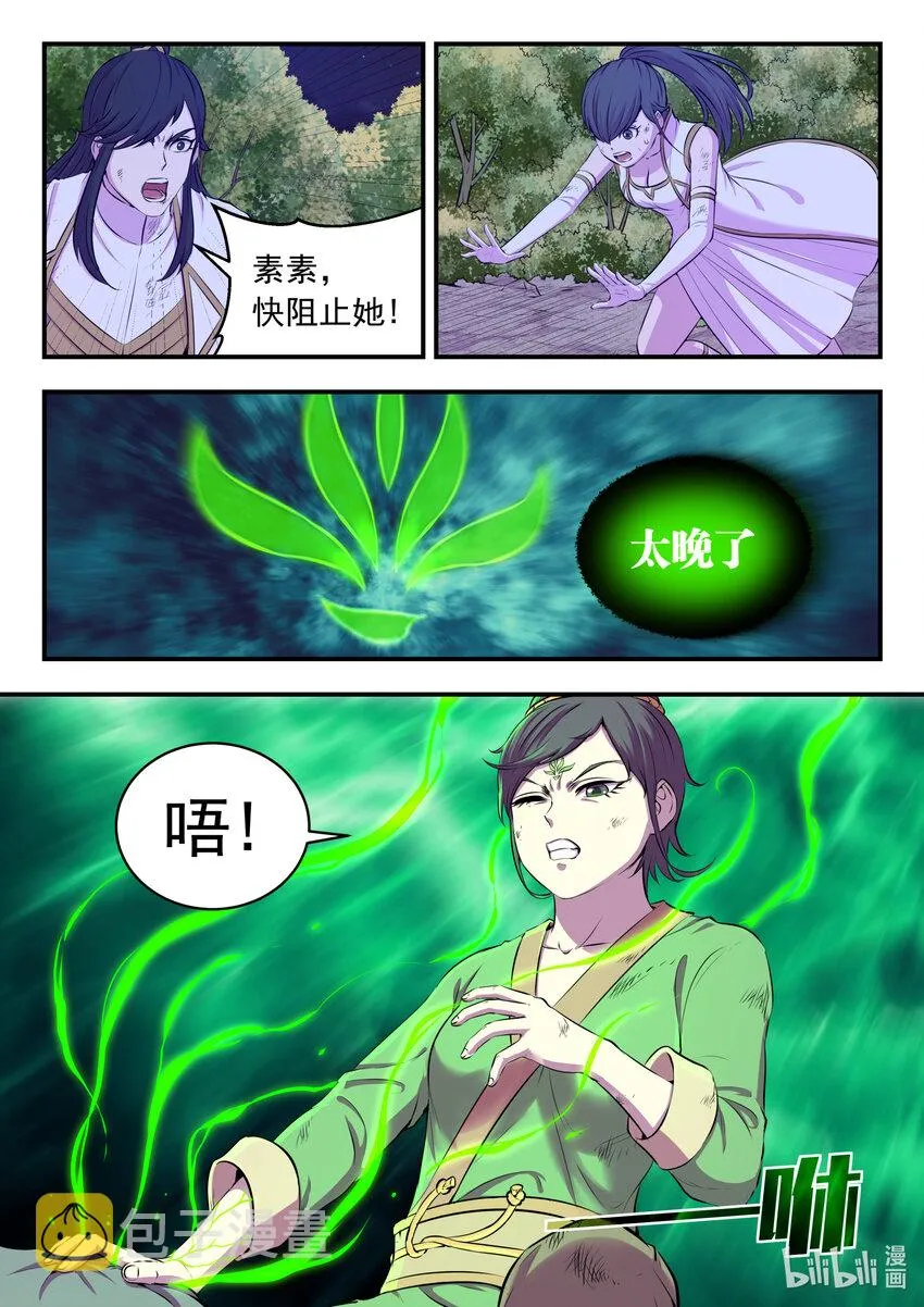 074 后会无期 第3页