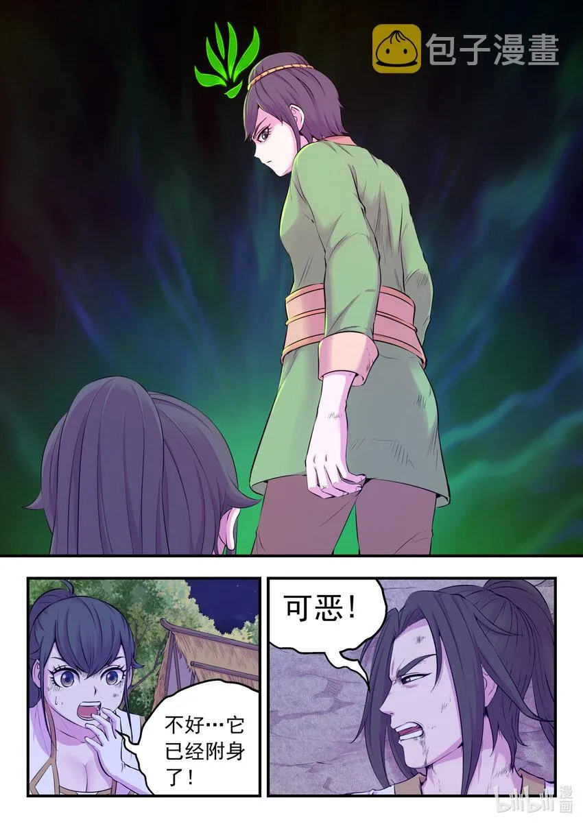 074 后会无期 第5页