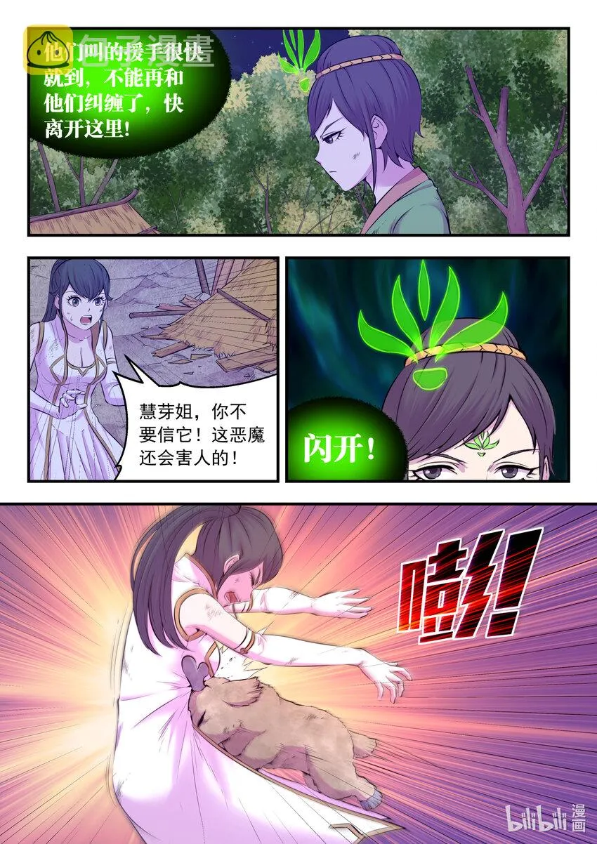074 后会无期 第6页
